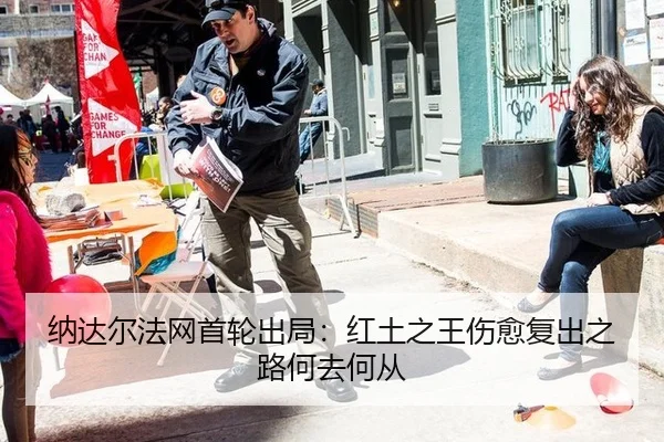 na-da-er-fa-wang-shou-lun-chu-ju-hong-tu-zhi-wang-shang-yu-fu-chu-zhi-lu-he-qu-he-cong-3-802.jpg
