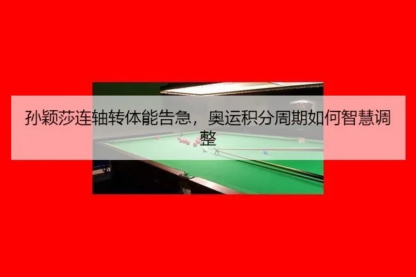 sun-ying-sha-lian-zhou-zhuan-ti-neng-gao-ji-ao-yun-ji-fen-zhou-qi-ru-he-zhi-hui-tiao-zheng-3-111.jpg