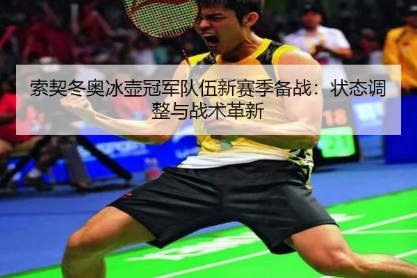 suo-qi-dong-ao-bing-hu-guan-jun-dui-wu-xin-sai-ji-bei-zhan-zhuang-tai-tiao-zheng-yu-zhan-shu-ge-xin-2-541.jpg
