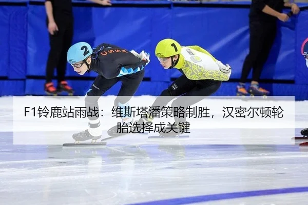 ling-lu-zhan-yu-zhan-wei-si-ta-pan-ce-lve-zhi-sheng-han-mi-er-dun-lun-tai-xuan-ze-cheng-guan-jian-3-498.jpg